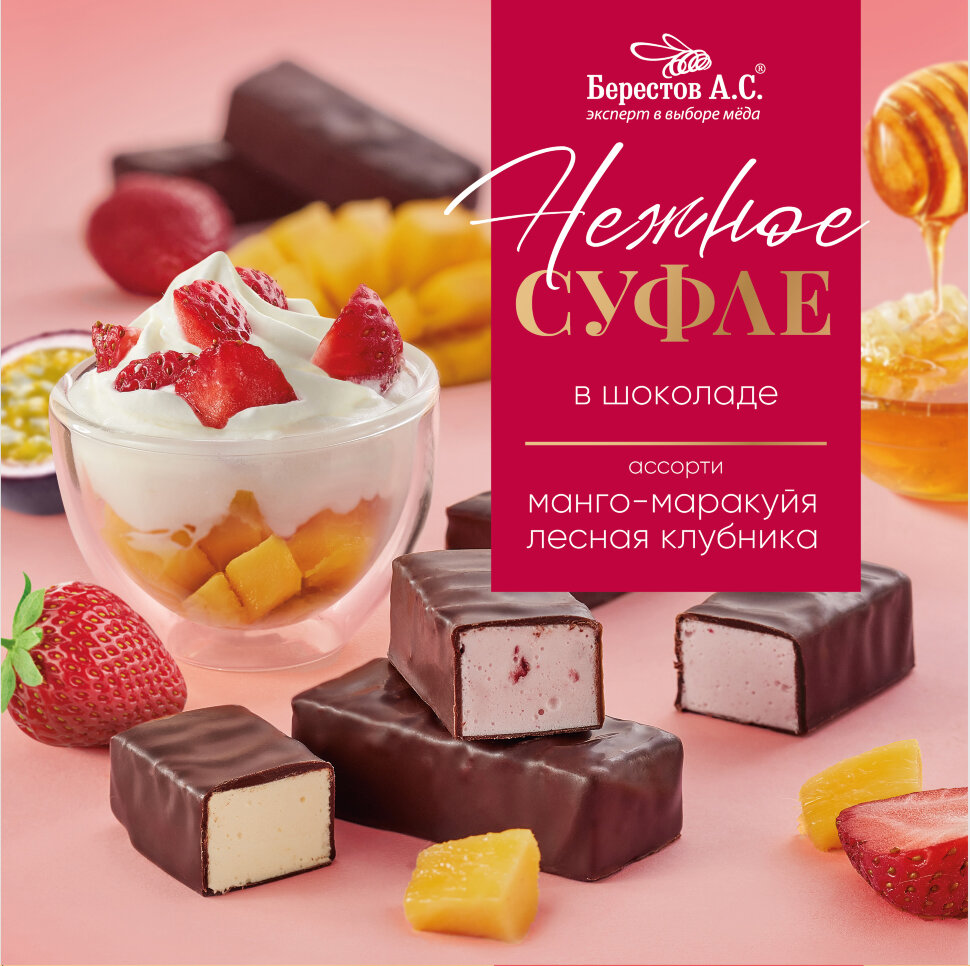  Берестов СУФЛЕ манго-маракуйя и лесная клубника, 155г       в Черкесске