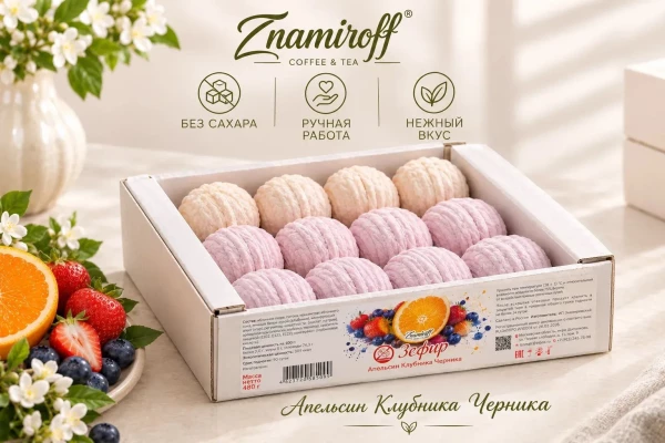 №1 Зефир БЕЗ САХАРА Ассорти №1(Апельсин-Клубника-Черника), 480г в Черкесске