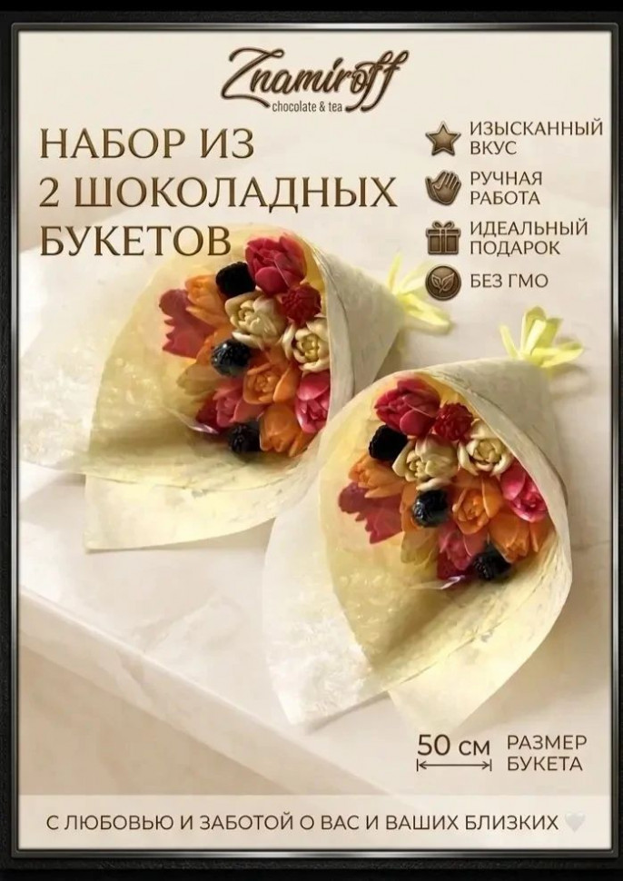  Букеты из фигурного шоколада и мармелада "Тюльпаны светофор"(коробка два букета по 350г по 15 тюльпанов)    в Черкесске